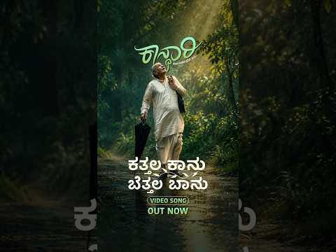 Kaandhari (Song)