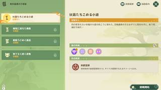 【原神】呪符霊弾の万華鏡ステージ1の攻略【妖霧たちこめる小道】