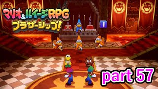 普通の人間に対してこれは流石にやりすぎではないですか？【マリオ&ルイージRPG ブラザーシップ！】実況プレイ part 57