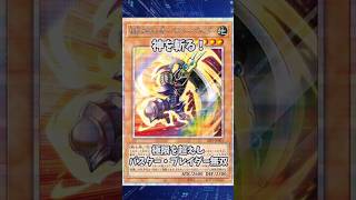 【遊戯王】遊戯王の歴史「バスターブレイダー」 #shorts #遊戯王