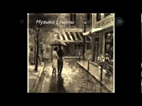 Yeliana:   Я Бы Хотела Жить С Вами...