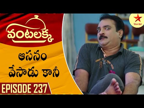 Vantalakka - Episode 237 Highlight 2 | Telugu Serial | Star Maa Serials | Star Maa