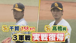 [分享] 千賀滉大今日158km影片
