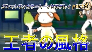 イリマさんとの死闘！【ポケットモンスタームーン実況プレイ】part8