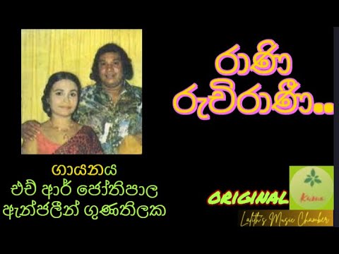 #original ¶ රාණි රුචිරාණී _ ජෝතිපාල / ඇන්ජලීන් l Rani ruchirani _ H Jothipala / Anjaleen Gunathilaka