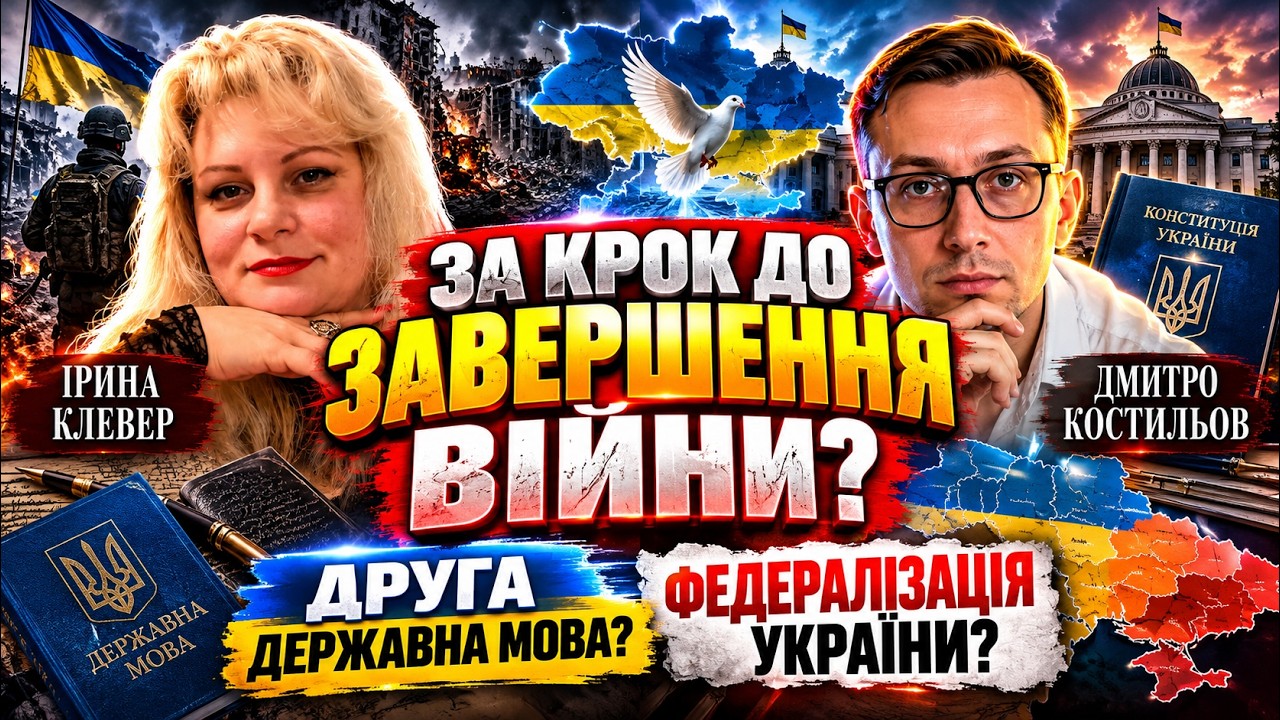 Таро прогноз ЗА КРОК ДО ЗАВЕРШЕННЯ ВІЙНИ?  ФЕДЕРАЛІЗАЦІЯ УКРАЇНИ? | Костильов
