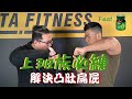 久坐上班族必須注重的十大動作!Feat.白蘭氏鷄精