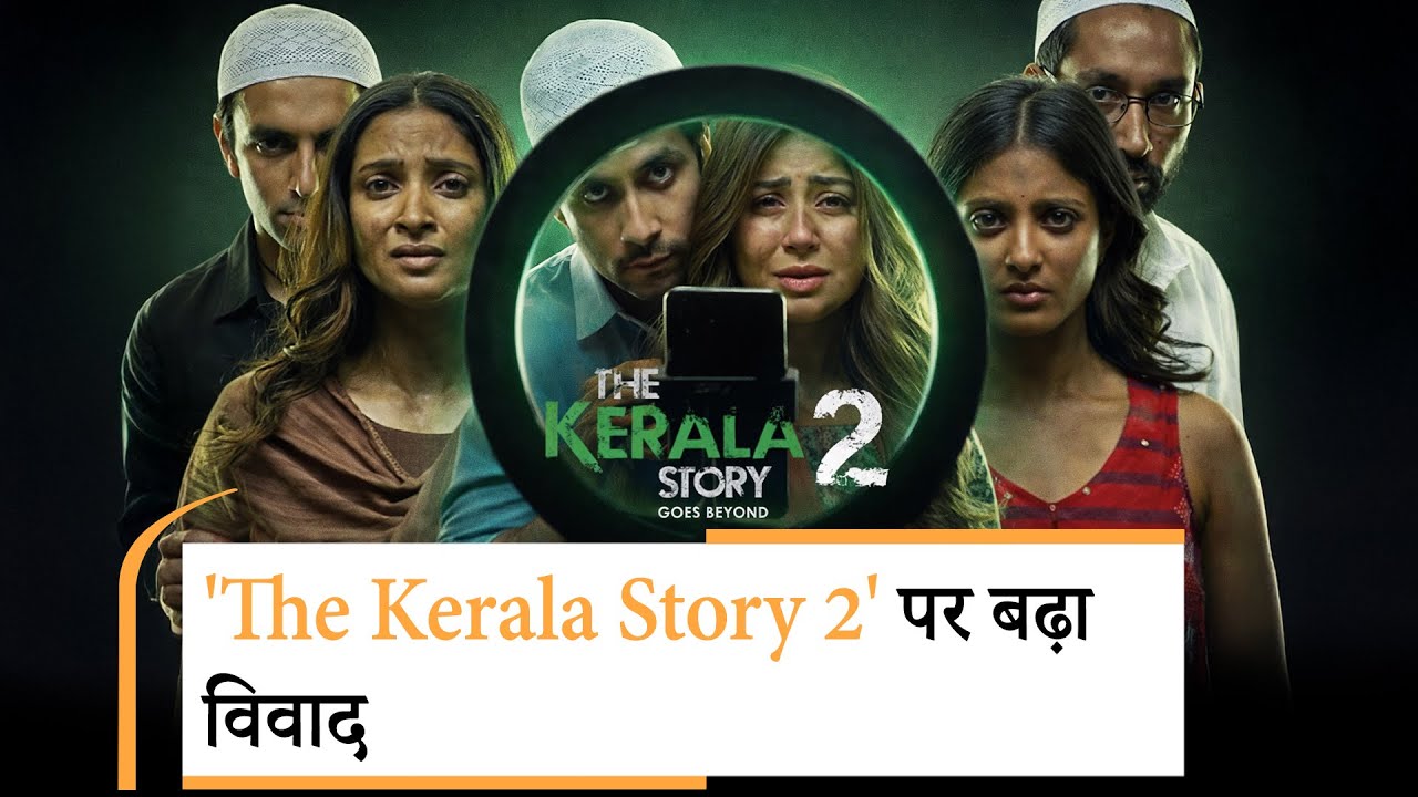 Bollywood Wrap Up | विवाद के बीच हाई कोर्ट ने The Kerala Story 2 की स्क्रीनिंग का दिया आदेश