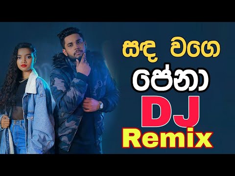 Sanda Wage Pena Dj Remix ( සද වගෙ පේනා DJ ) - Hana Ft. Dilo |Swara Dj