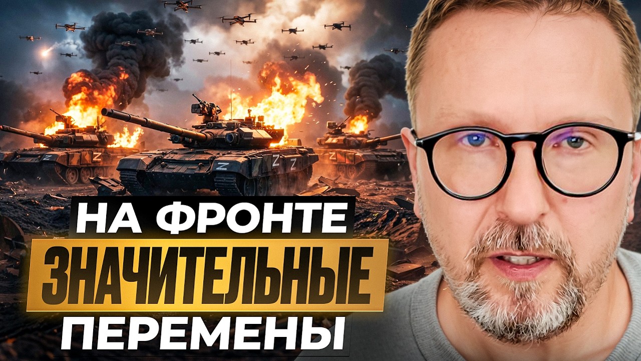 На фронте значительные перемены