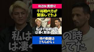 鈴木千裕戦のプレッシャーを語るクレベル