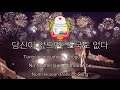 North Korea Patriotic Song No Motherland Without You 당신이 없으면 조국도 없다