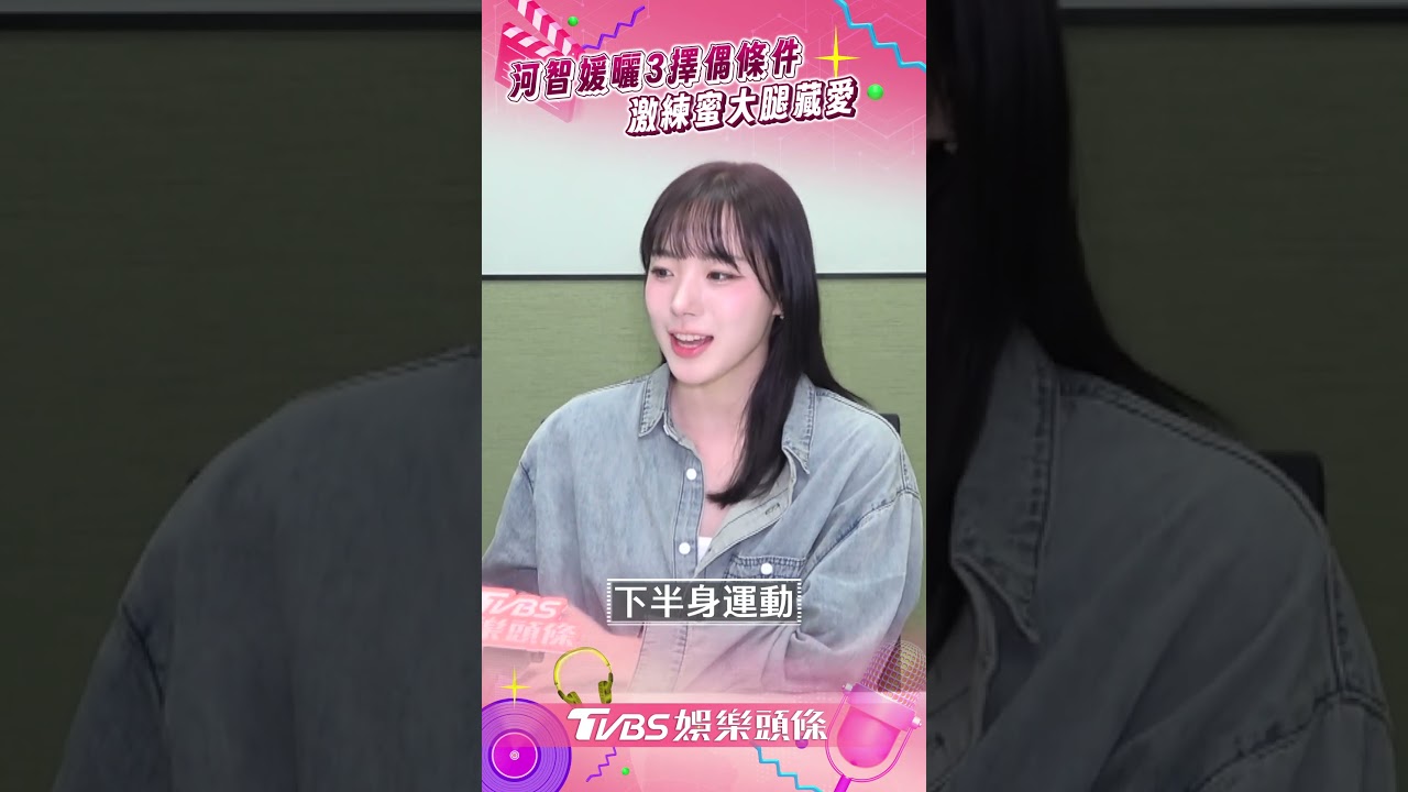 獨/河智媛「激練蜜大腿」藏愛!首曝理想型3特點 加盟樂天期許這事