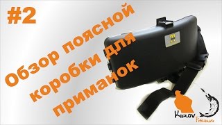 Полотенце для рыбалки на пояс