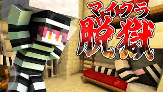 最初からむりwwwそうまくんかわいい🥹🥹💕 - 【2日目】看守の一人がカギを落とした!? 二日目にして囚人が脱獄を計画....これはマズイ。。【マイクラ】【マイクラ脱獄】