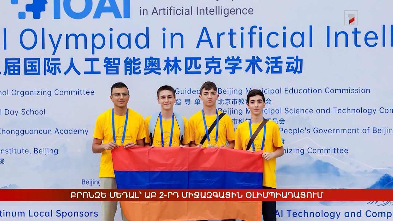 Բրոնզե մեդալ՝ ԱԲ 2-րդ միջազգային օլիմպիադայում