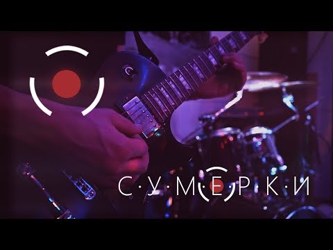 S.T.A.L.K.E.R. 2 Дом на болоте - С.У.М.Е.Р.К.И (Песня по мотивам серии книг)