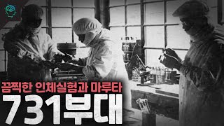 Download lagu 일본의 극비 인체실험 731부대 mp3