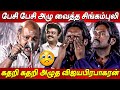 Vijayakanth இப்படியா அப்பா பேச்சை கேட்டு அழு