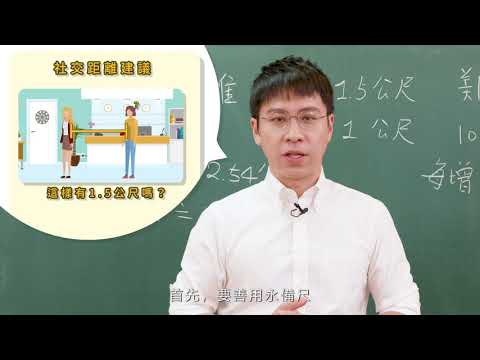 如何計算社交距離 A