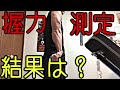 [筋トレ]前腕トレーニングと握力測定　握力100kg目指す