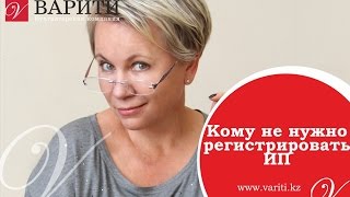 Кому не нужно регистрировать ИП