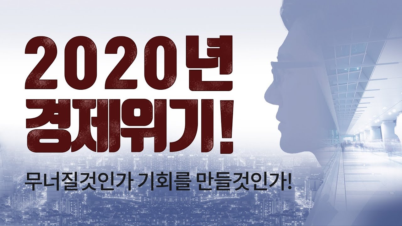 2020년 경제위기, 위기에서 살아남기