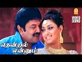 Thendral Ennum HD Video Song தென்றல் என்னும் Pasa Kiligal Prabhu Murali 
