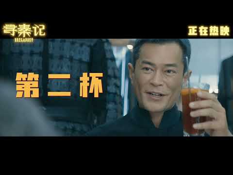 寻秦记 ｜ Back To The Past ｜ 跨年祝福 ｜ New Year Greeting Video 