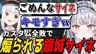 初対面の神楽めあと最初は気まずかったのに最終的に煽られる銀城サイネ【銀城サイネ/ぶいすぽ】