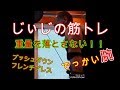 《じぃじの筋トレ》減量期でも重量を落とさない！！でっかい上腕三頭筋を作る！ケーブルプッシュダウン(68KG ～のドロップセット)&ケーブルフレンチプレス(36KG ～のドロップセット)