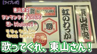 Download lagu [Nao Toyama] 'Matsuri' Live Venue Report ♬ [Naobou] mp3
