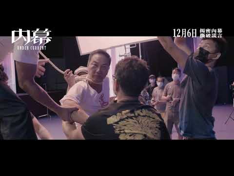 Under Current Making of 2
