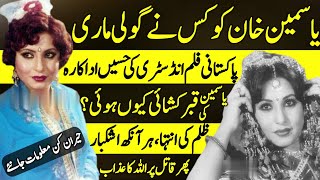 Yasmeen Khan Pakistani Film Actress Inside Story  