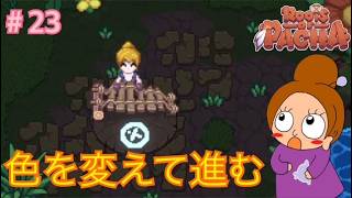 サルの試練は迷い道《ルーツオブパチャ/初見》女性実況 #23
