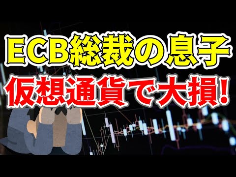 ビットコイン&カンパニー:それがECB総裁が仮想通貨を持っていない理由だ