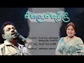 Seethala Sithuwili සීතල සිතුවිලි Rookantha Goonatillake Chandralekha Perera 
