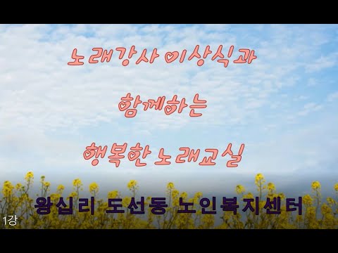 금요노래교실 1강(2021) width=