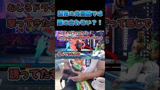 通常の光回線では間に合わない #スト6 #streetfighter6 #切り抜き
