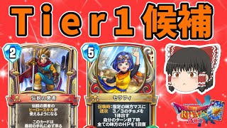 【ドラクエライバルズ】新環境最強デッキの一つ！冒険者と一緒に勝利を掴み取る！"伝説ククール"【ゆっくり実況】