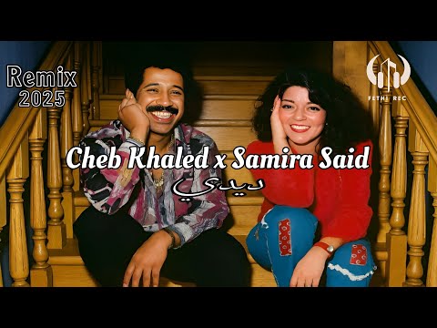 Cheb Khaled ft Samira Said ( Fethi Remix 2025 ) سميرة سعيد - خالد