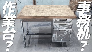 0円でもらった事務机をインダストリアル風にぶちカッコよくしました。