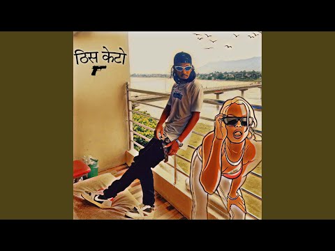 Thees Keto (ठिस केटो)