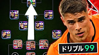 ミッキーのドリブルカンストさせたら1人で日本代表で破壊できる説【eFootball2026アプリ】