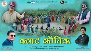 Download lagu Quath Kautik  | Chandra Prakash | Raute ki Cheli Bijana Kumaoni Jhoda Khel | Satu Aathu Productions mp3