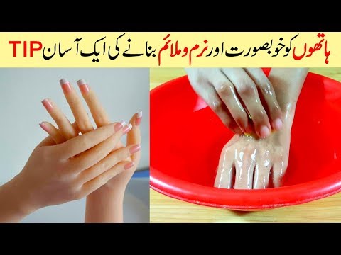 Get Soft, Beautiful & Fairer Hands with Homemade Remedy - Hand Care Tips Urdu Hindi Video