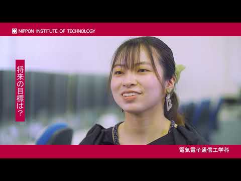 在学生インタビュー　平尾優香さん　電気情報工学科 【#日本工業大学】