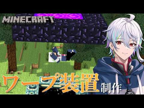 【 Minecraft 】秘密基地にワープ装置を導入する！【 VTuber 】