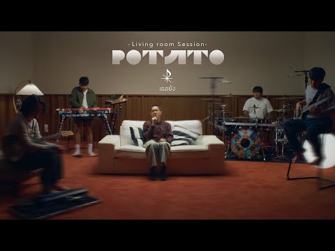 เธอยัง - POTATO 「Living room session」