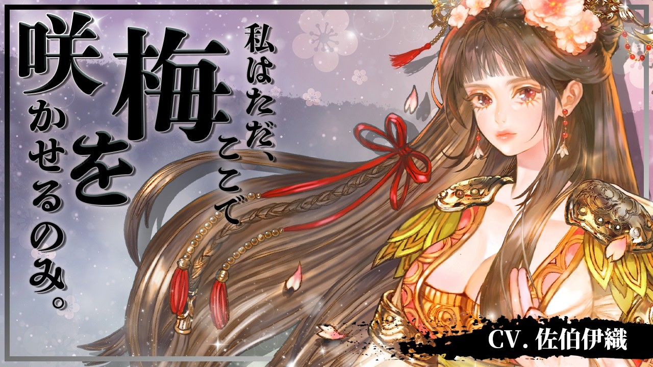 [報酬交換コード] 【限定フェロー】梅刃マスター「メイ」登場！ | TOSM